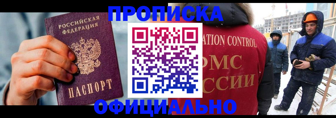 прописка для работы в Кировской области